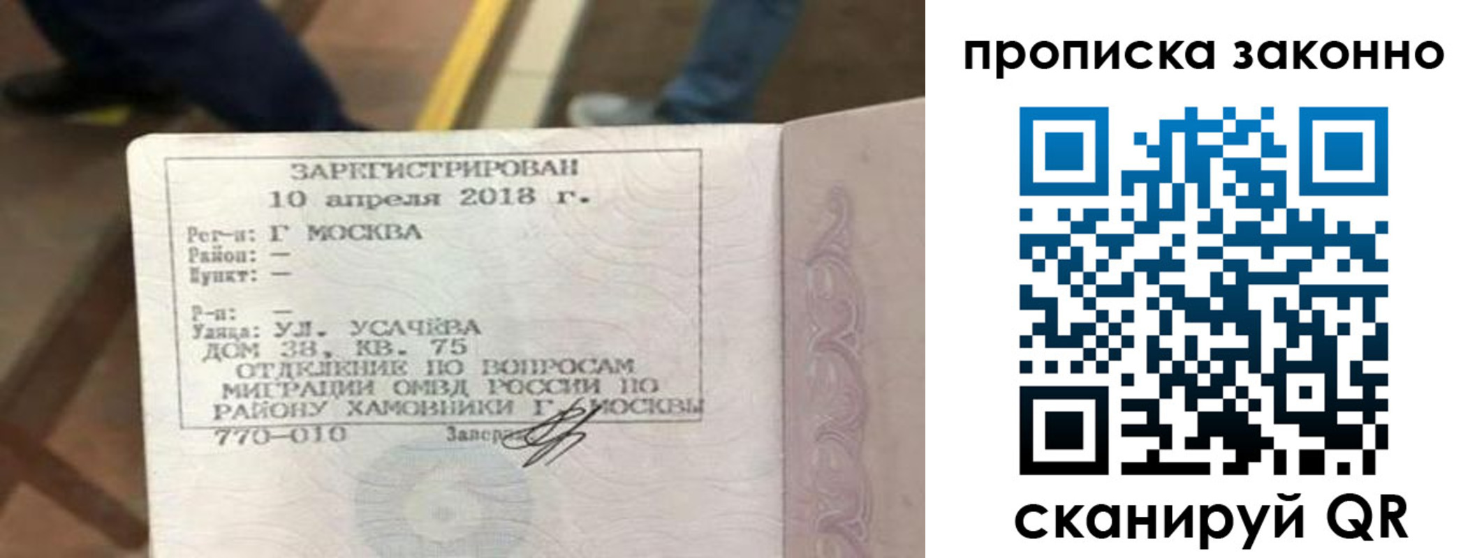 временная регистрация законно в Дмитрове
