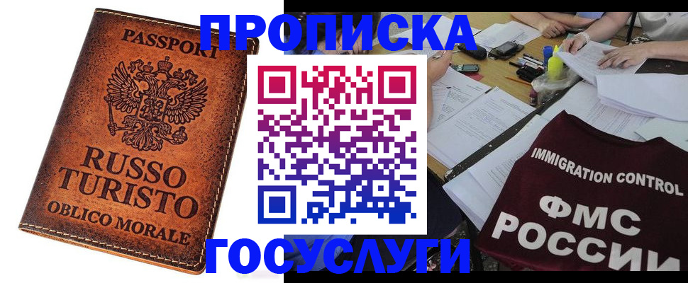 прописка в квартире в Дмитрове