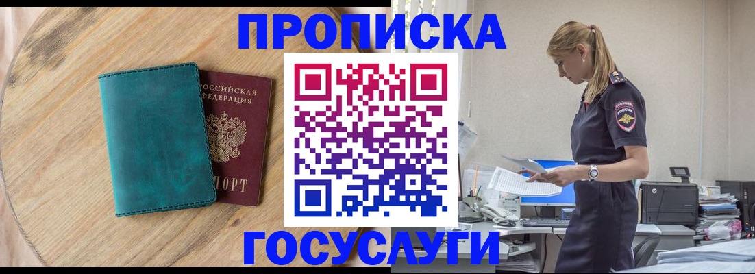 прописка от собственника в Дмитрове