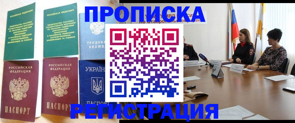 прописка для военкомата в Дмитрове