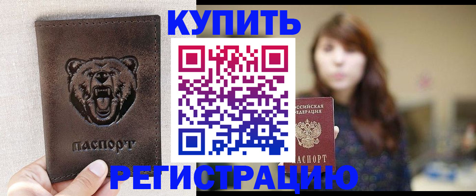 прописка от собственника в Дмитрове