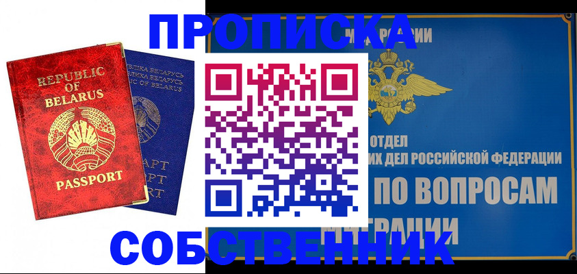 прописка штамп в Дмитрове