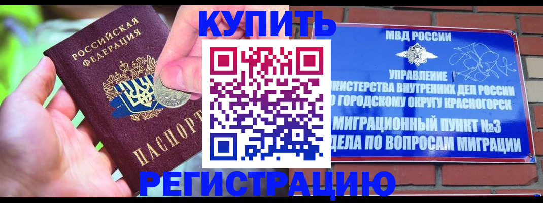 прописка законно в Дмитрове