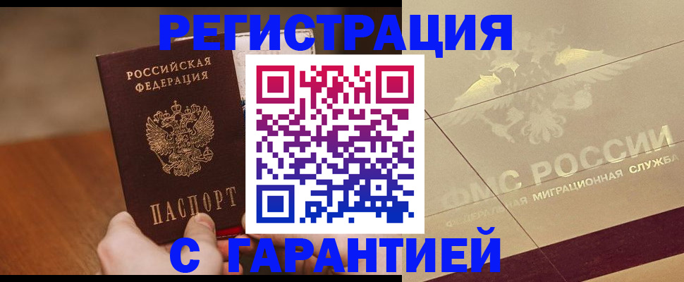 временная регистрация собственник в Дмитрове