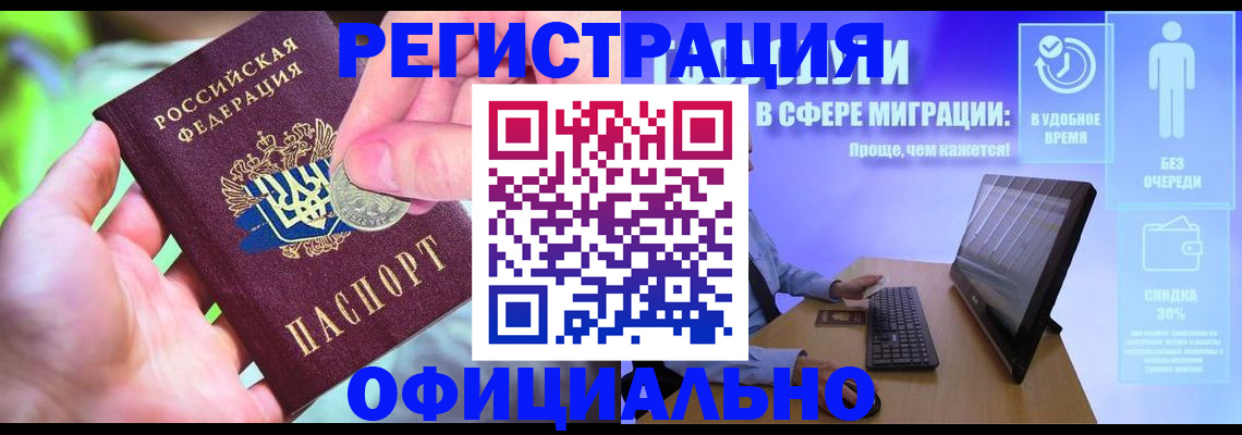 прописка для работы в Дмитрове